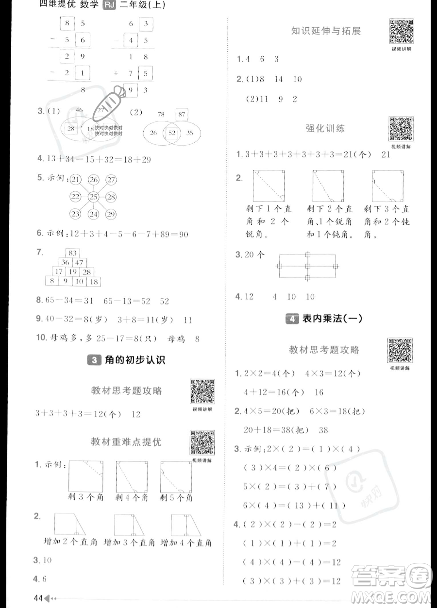 江西教育出版社2023年秋季陽(yáng)光同學(xué)課時(shí)優(yōu)化作業(yè)二年級(jí)上冊(cè)數(shù)學(xué)人教版答案