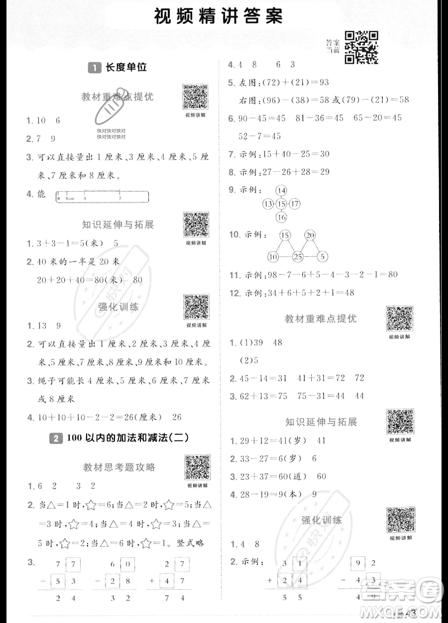 江西教育出版社2023年秋季陽(yáng)光同學(xué)課時(shí)優(yōu)化作業(yè)二年級(jí)上冊(cè)數(shù)學(xué)人教版答案