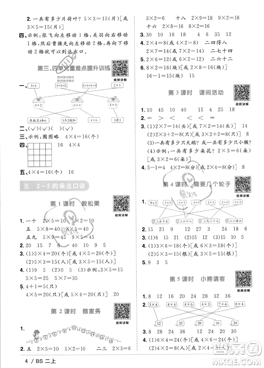 江西教育出版社2023年秋季陽光同學課時優(yōu)化作業(yè)二年級上冊數(shù)學北師大版答案