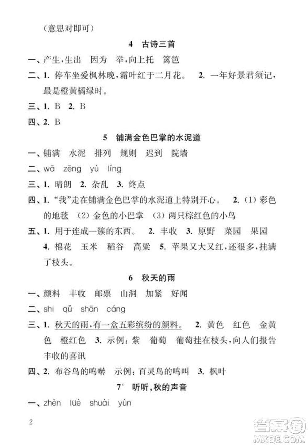 江蘇鳳凰教育出版社2023年秋季小學(xué)語(yǔ)文補(bǔ)充習(xí)題三年級(jí)上冊(cè)人教版參考答案