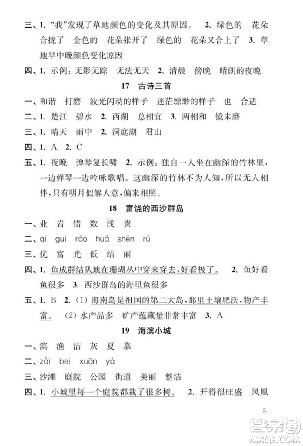 江蘇鳳凰教育出版社2023年秋季小學(xué)語(yǔ)文補(bǔ)充習(xí)題三年級(jí)上冊(cè)人教版參考答案