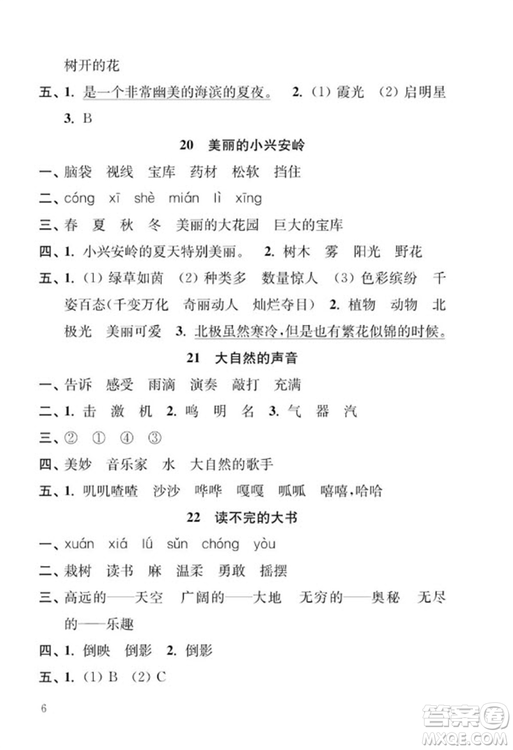 江蘇鳳凰教育出版社2023年秋季小學(xué)語(yǔ)文補(bǔ)充習(xí)題三年級(jí)上冊(cè)人教版參考答案