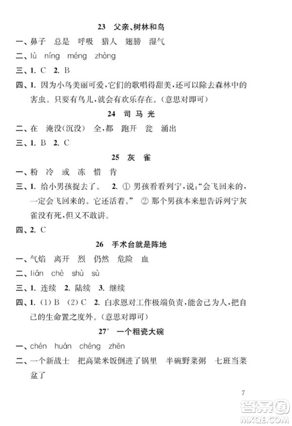 江蘇鳳凰教育出版社2023年秋季小學(xué)語(yǔ)文補(bǔ)充習(xí)題三年級(jí)上冊(cè)人教版參考答案