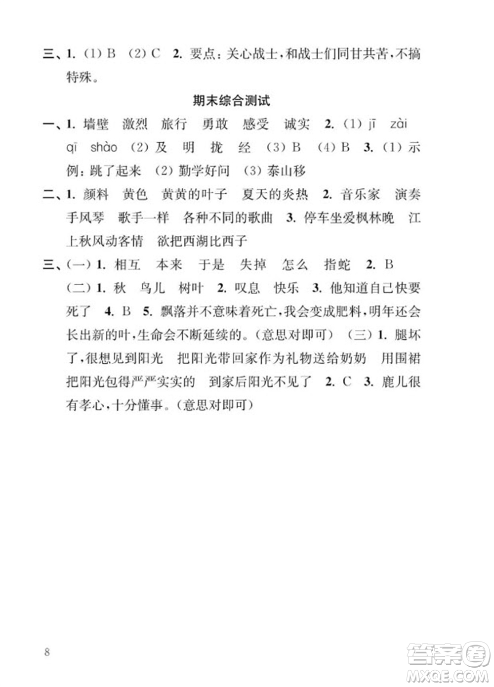 江蘇鳳凰教育出版社2023年秋季小學(xué)語(yǔ)文補(bǔ)充習(xí)題三年級(jí)上冊(cè)人教版參考答案