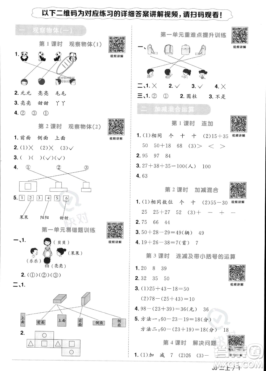 江西教育出版社2023年秋季陽(yáng)光同學(xué)課時(shí)優(yōu)化作業(yè)二年級(jí)上冊(cè)數(shù)學(xué)冀教版答案