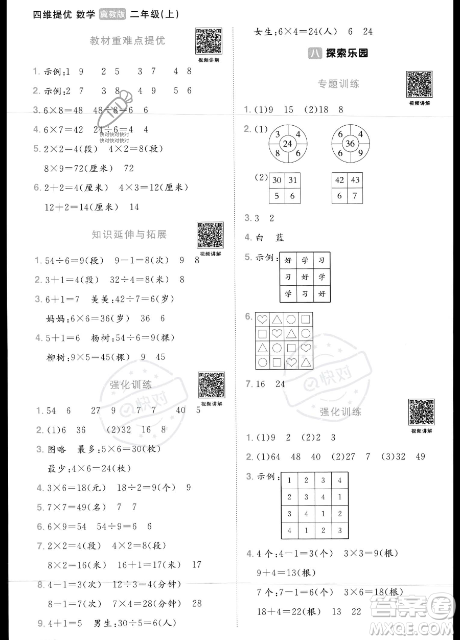 江西教育出版社2023年秋季陽(yáng)光同學(xué)課時(shí)優(yōu)化作業(yè)二年級(jí)上冊(cè)數(shù)學(xué)冀教版答案