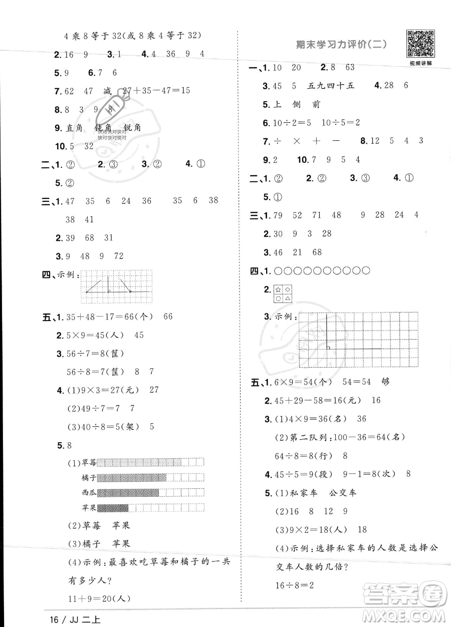 江西教育出版社2023年秋季陽(yáng)光同學(xué)課時(shí)優(yōu)化作業(yè)二年級(jí)上冊(cè)數(shù)學(xué)冀教版答案