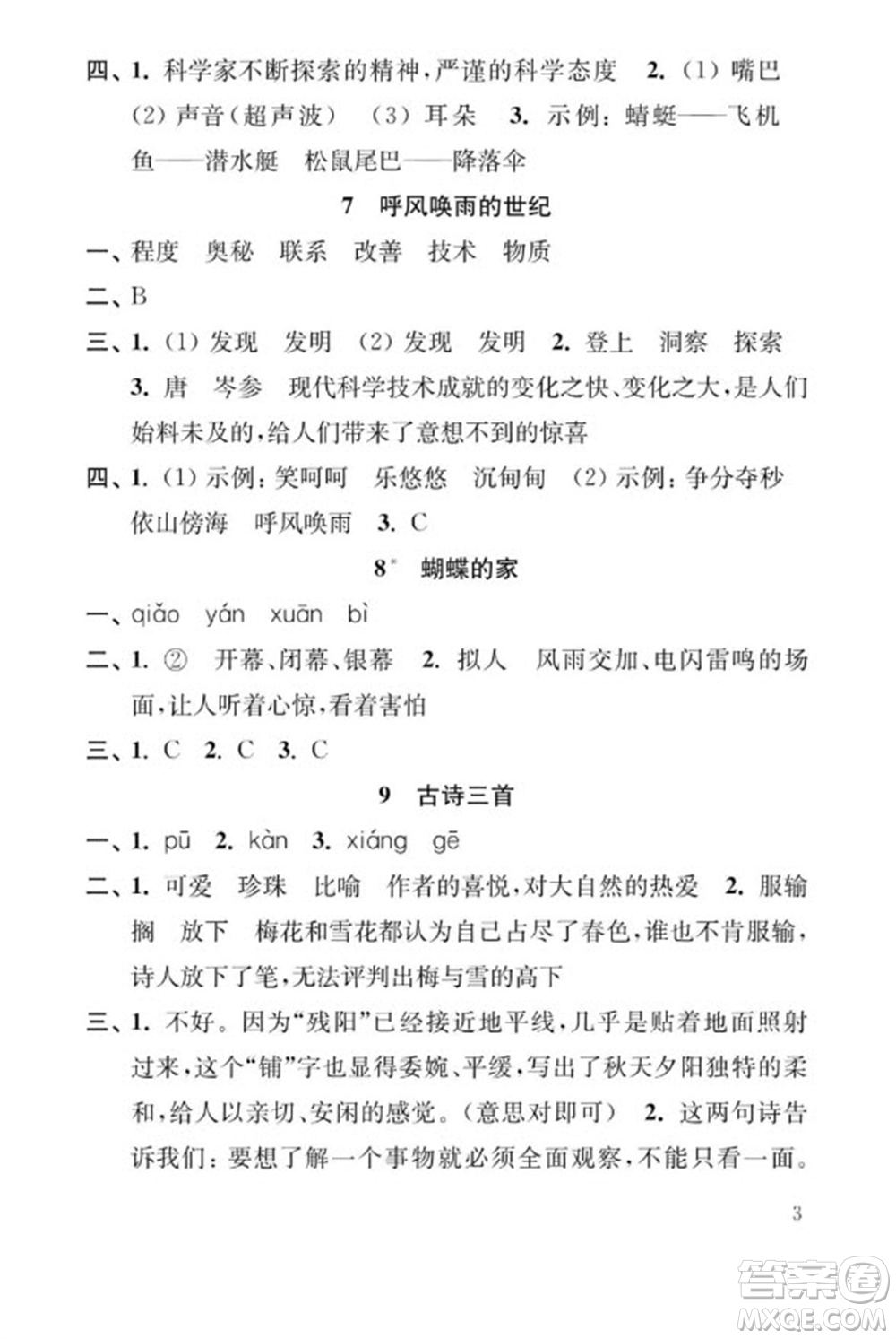 江蘇鳳凰教育出版社2023年秋季小學(xué)語(yǔ)文補(bǔ)充習(xí)題四年級(jí)上冊(cè)人教版參考答案