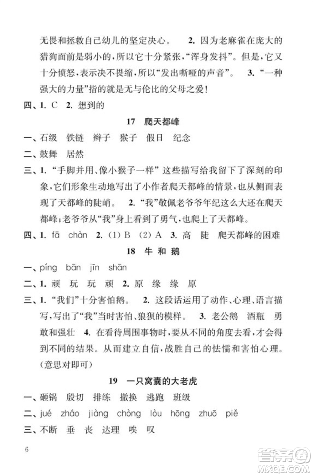 江蘇鳳凰教育出版社2023年秋季小學(xué)語(yǔ)文補(bǔ)充習(xí)題四年級(jí)上冊(cè)人教版參考答案