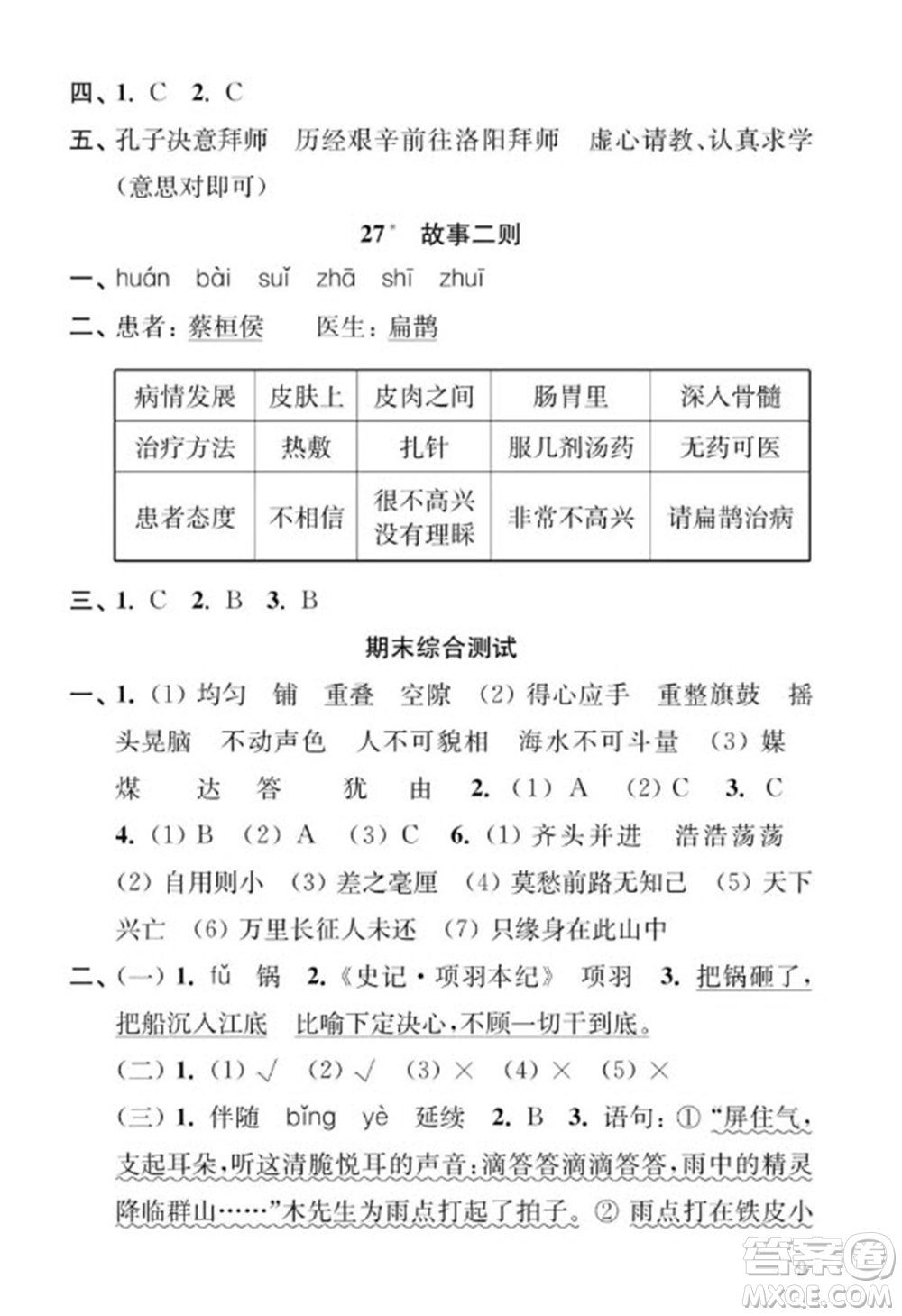 江蘇鳳凰教育出版社2023年秋季小學(xué)語(yǔ)文補(bǔ)充習(xí)題四年級(jí)上冊(cè)人教版參考答案