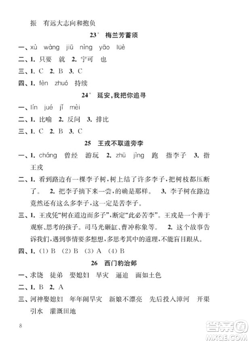 江蘇鳳凰教育出版社2023年秋季小學(xué)語(yǔ)文補(bǔ)充習(xí)題四年級(jí)上冊(cè)人教版參考答案