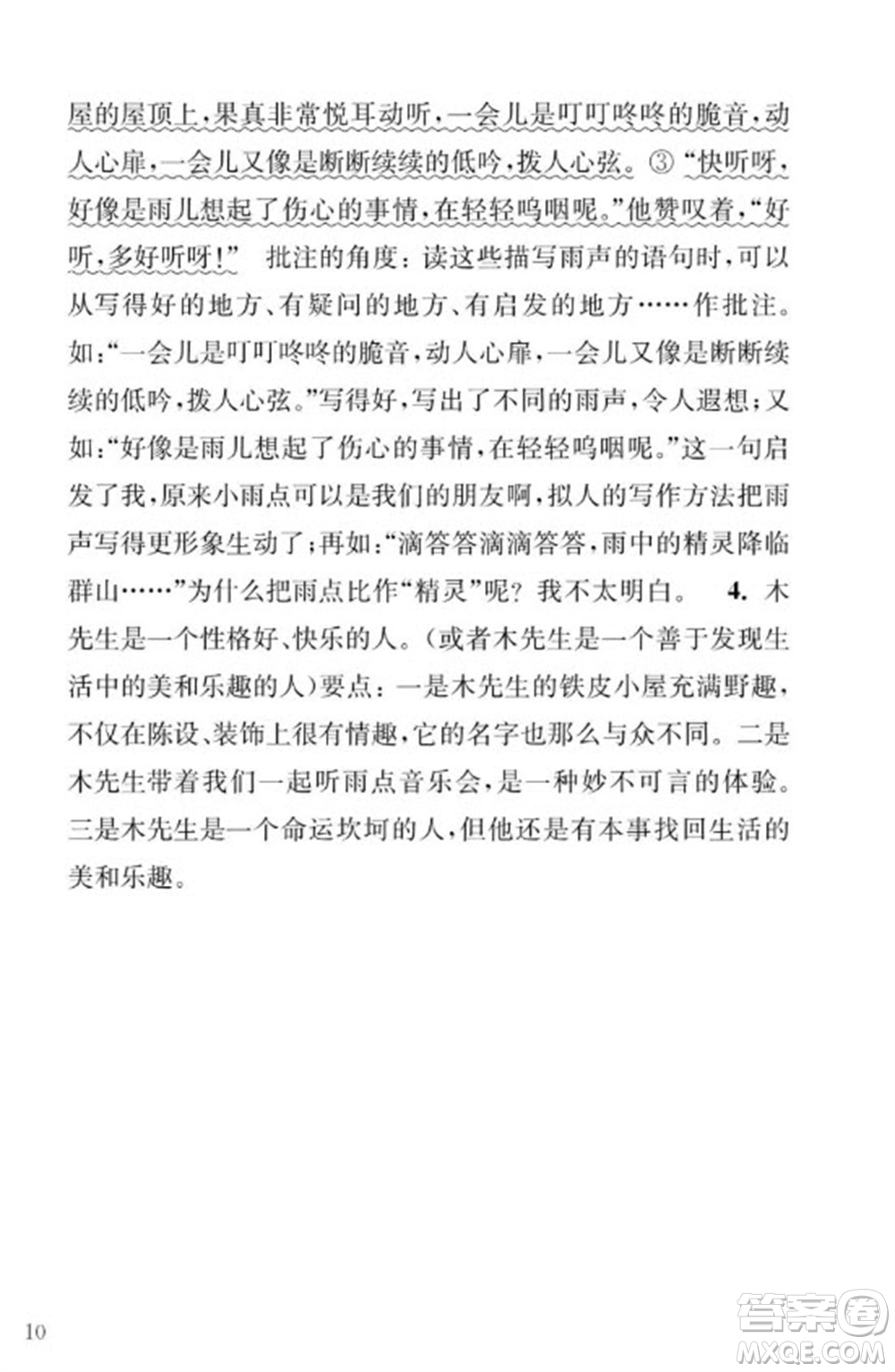 江蘇鳳凰教育出版社2023年秋季小學(xué)語(yǔ)文補(bǔ)充習(xí)題四年級(jí)上冊(cè)人教版參考答案