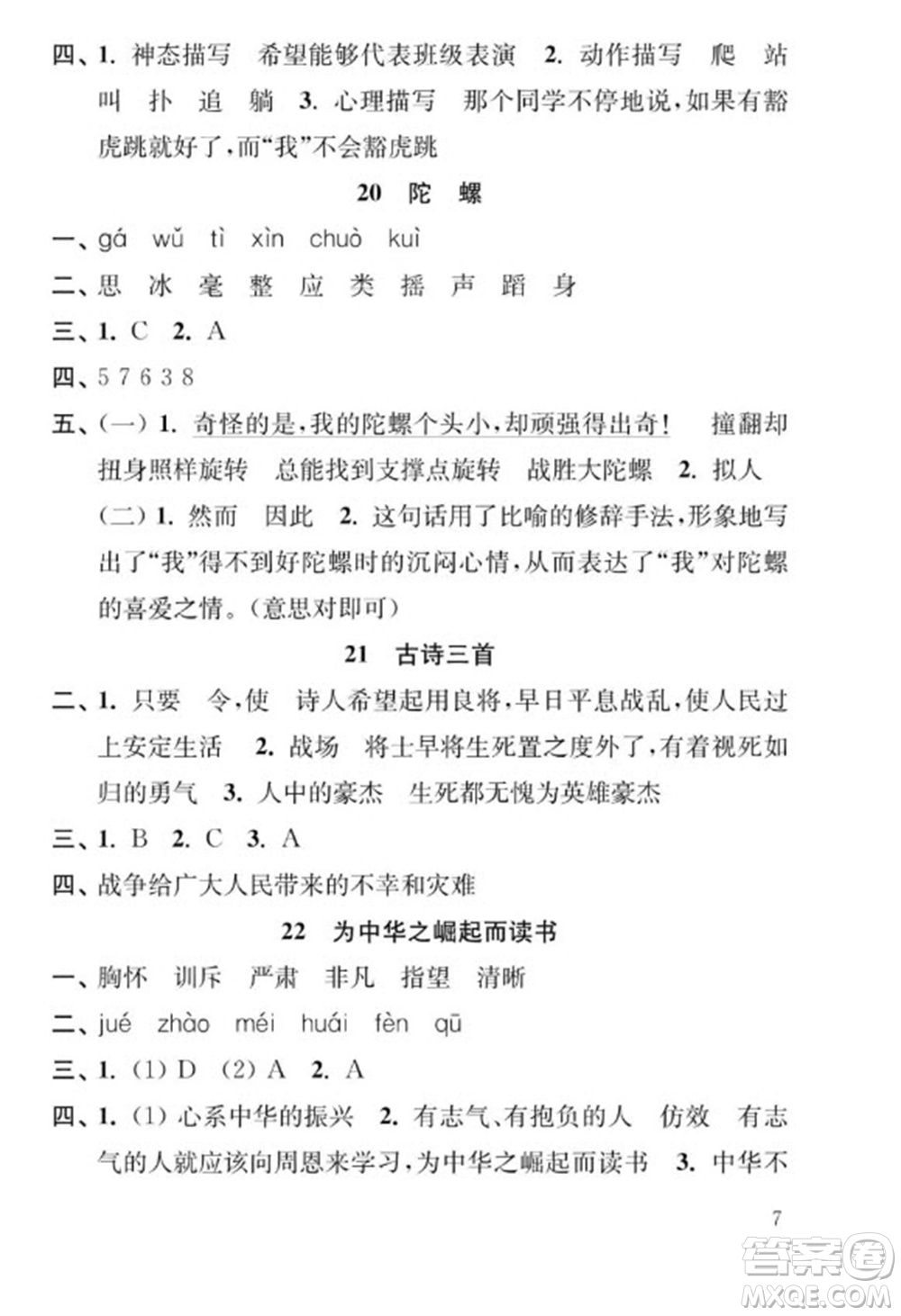 江蘇鳳凰教育出版社2023年秋季小學(xué)語(yǔ)文補(bǔ)充習(xí)題四年級(jí)上冊(cè)人教版參考答案