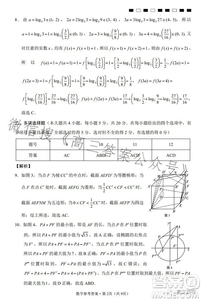 2024屆云南師范大學(xué)附屬中學(xué)高考適應(yīng)性月考卷一數(shù)學(xué)試卷答案