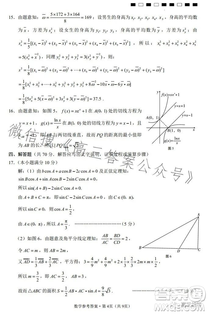 2024屆云南師范大學(xué)附屬中學(xué)高考適應(yīng)性月考卷一數(shù)學(xué)試卷答案