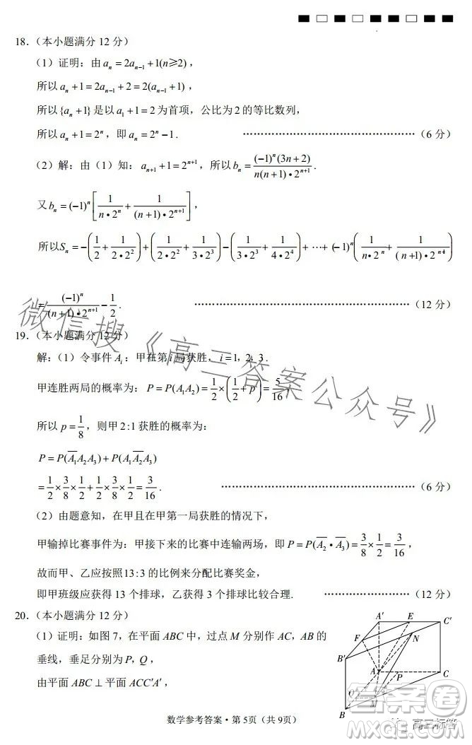 2024屆云南師范大學(xué)附屬中學(xué)高考適應(yīng)性月考卷一數(shù)學(xué)試卷答案