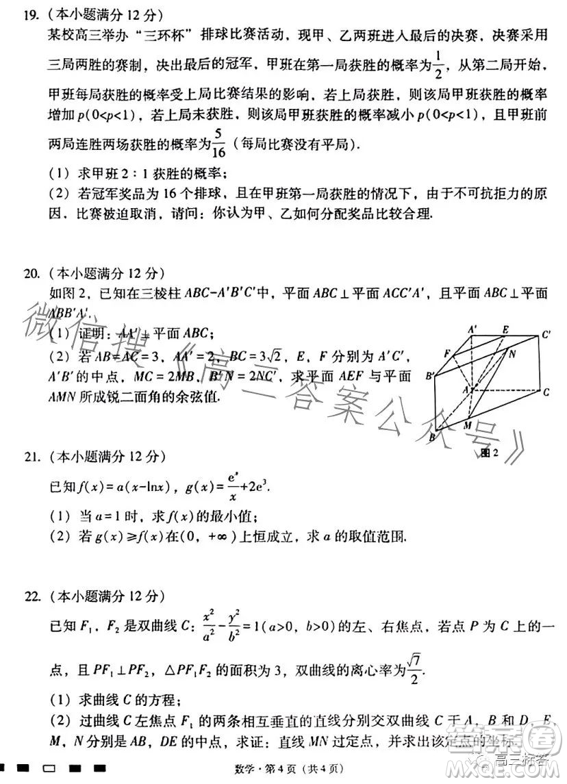 2024屆云南師范大學(xué)附屬中學(xué)高考適應(yīng)性月考卷一數(shù)學(xué)試卷答案