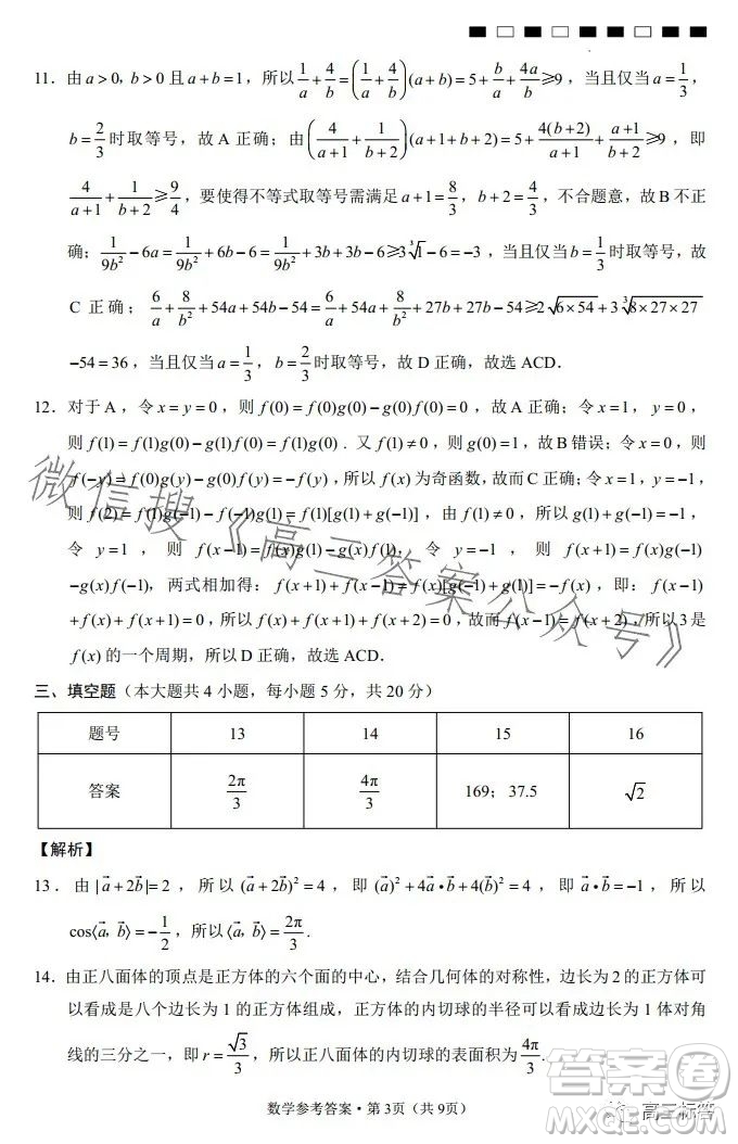 2024屆云南師范大學(xué)附屬中學(xué)高考適應(yīng)性月考卷一數(shù)學(xué)試卷答案