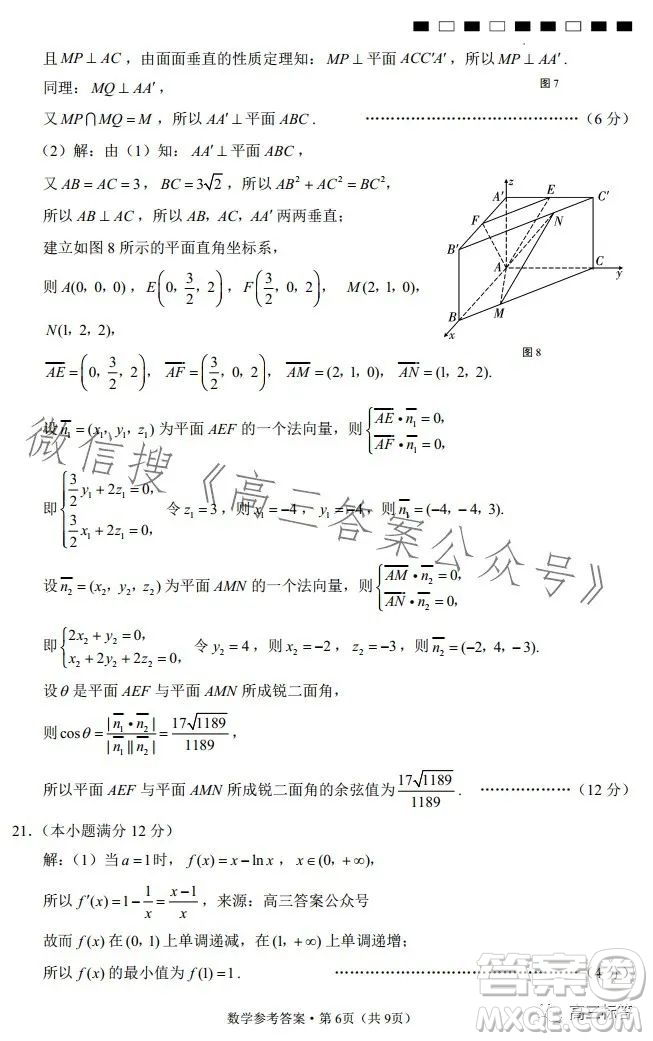 2024屆云南師范大學(xué)附屬中學(xué)高考適應(yīng)性月考卷一數(shù)學(xué)試卷答案