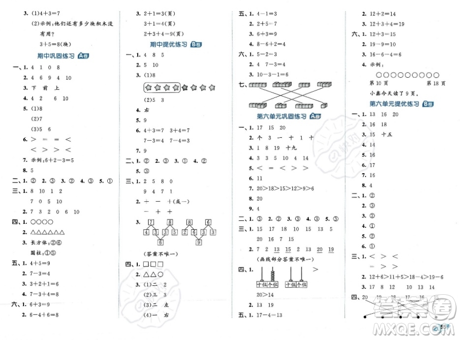 首都師范大學出版社2023年秋季53全優(yōu)卷一年級上冊數(shù)學人教版答案