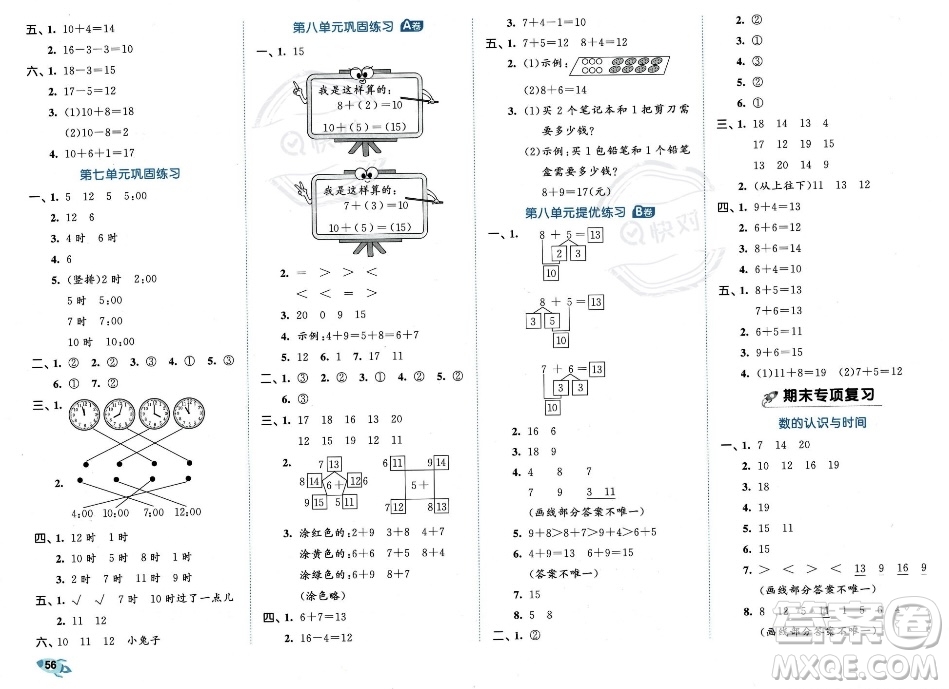 首都師范大學出版社2023年秋季53全優(yōu)卷一年級上冊數(shù)學人教版答案