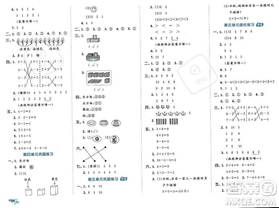 首都師范大學出版社2023年秋季53全優(yōu)卷一年級上冊數(shù)學人教版答案