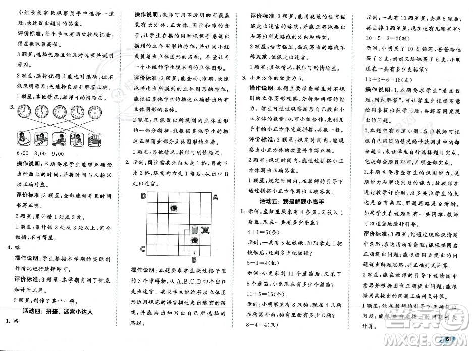 首都師范大學出版社2023年秋季53全優(yōu)卷一年級上冊數(shù)學人教版答案