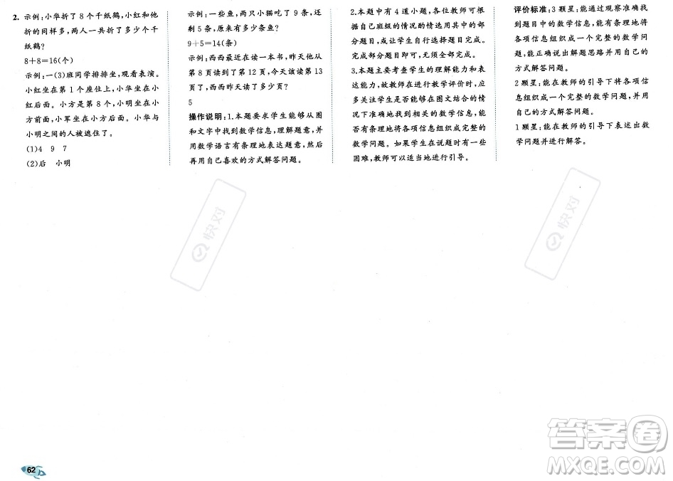 首都師范大學出版社2023年秋季53全優(yōu)卷一年級上冊數(shù)學人教版答案