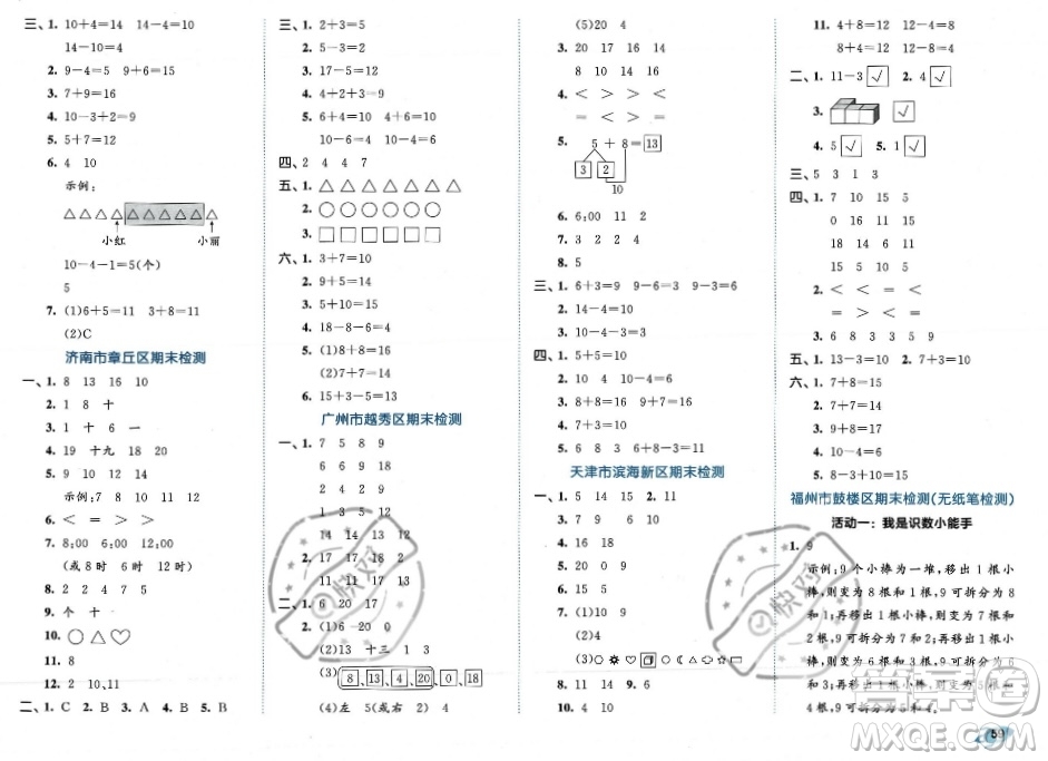 首都師范大學出版社2023年秋季53全優(yōu)卷一年級上冊數(shù)學人教版答案