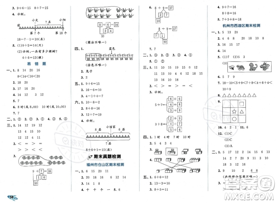 首都師范大學出版社2023年秋季53全優(yōu)卷一年級上冊數(shù)學人教版答案