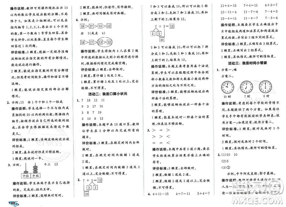 首都師范大學出版社2023年秋季53全優(yōu)卷一年級上冊數(shù)學人教版答案