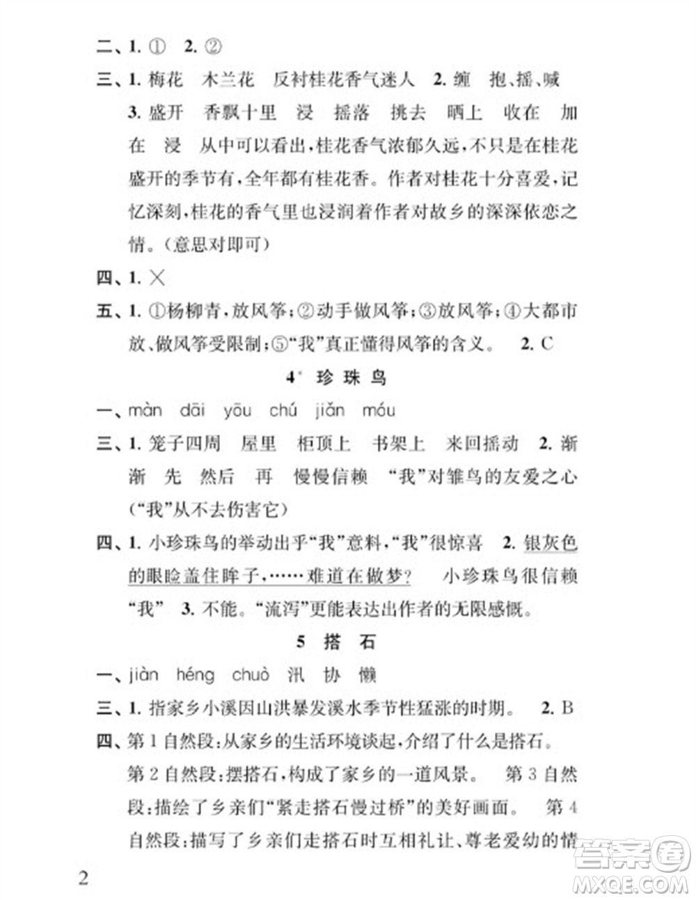 江蘇鳳凰教育出版社2023年秋季小學(xué)語文補(bǔ)充習(xí)題五年級(jí)上冊(cè)人教版參考答案