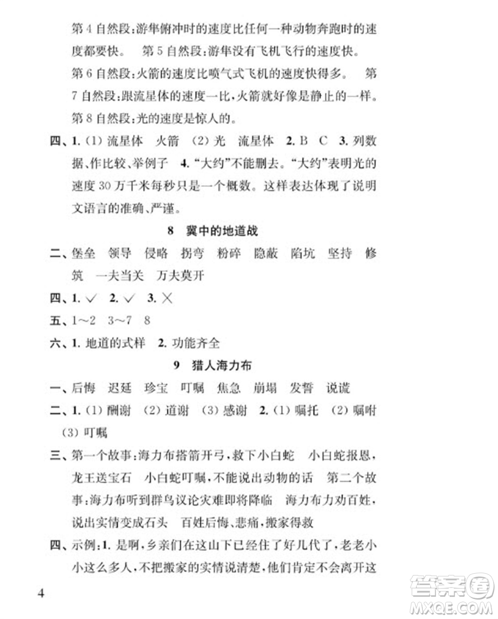 江蘇鳳凰教育出版社2023年秋季小學(xué)語文補(bǔ)充習(xí)題五年級(jí)上冊(cè)人教版參考答案