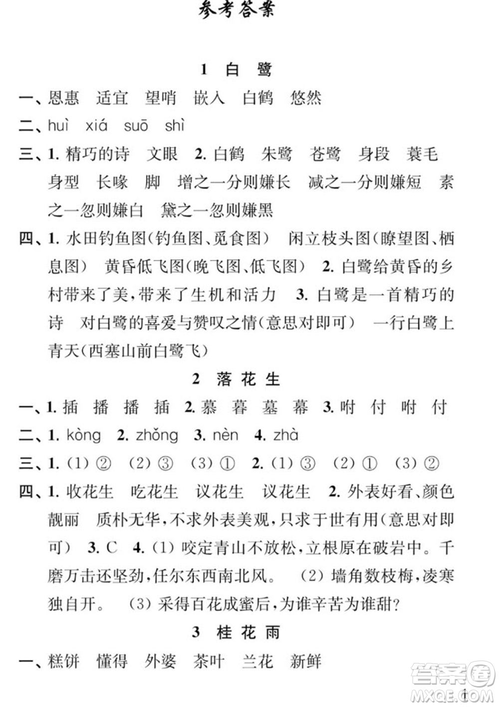 江蘇鳳凰教育出版社2023年秋季小學(xué)語文補(bǔ)充習(xí)題五年級(jí)上冊(cè)人教版參考答案