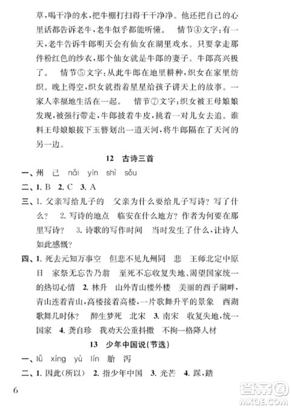 江蘇鳳凰教育出版社2023年秋季小學(xué)語文補(bǔ)充習(xí)題五年級(jí)上冊(cè)人教版參考答案