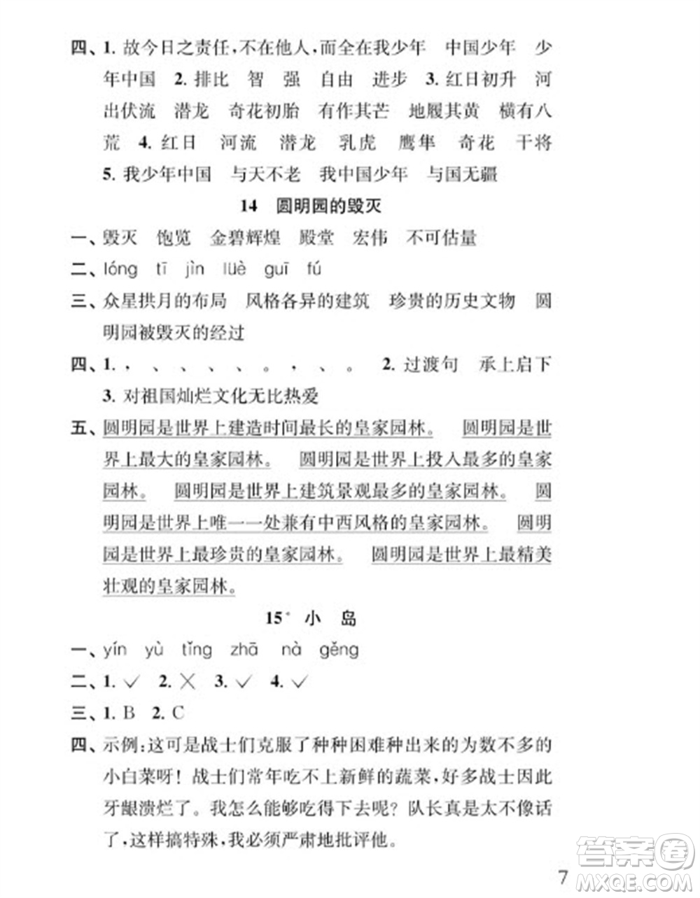 江蘇鳳凰教育出版社2023年秋季小學(xué)語文補(bǔ)充習(xí)題五年級(jí)上冊(cè)人教版參考答案