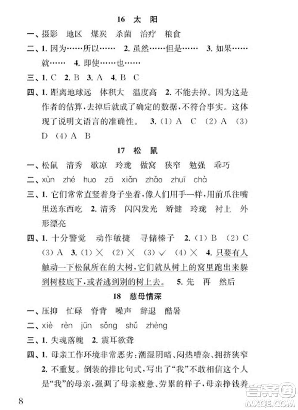 江蘇鳳凰教育出版社2023年秋季小學(xué)語文補(bǔ)充習(xí)題五年級(jí)上冊(cè)人教版參考答案