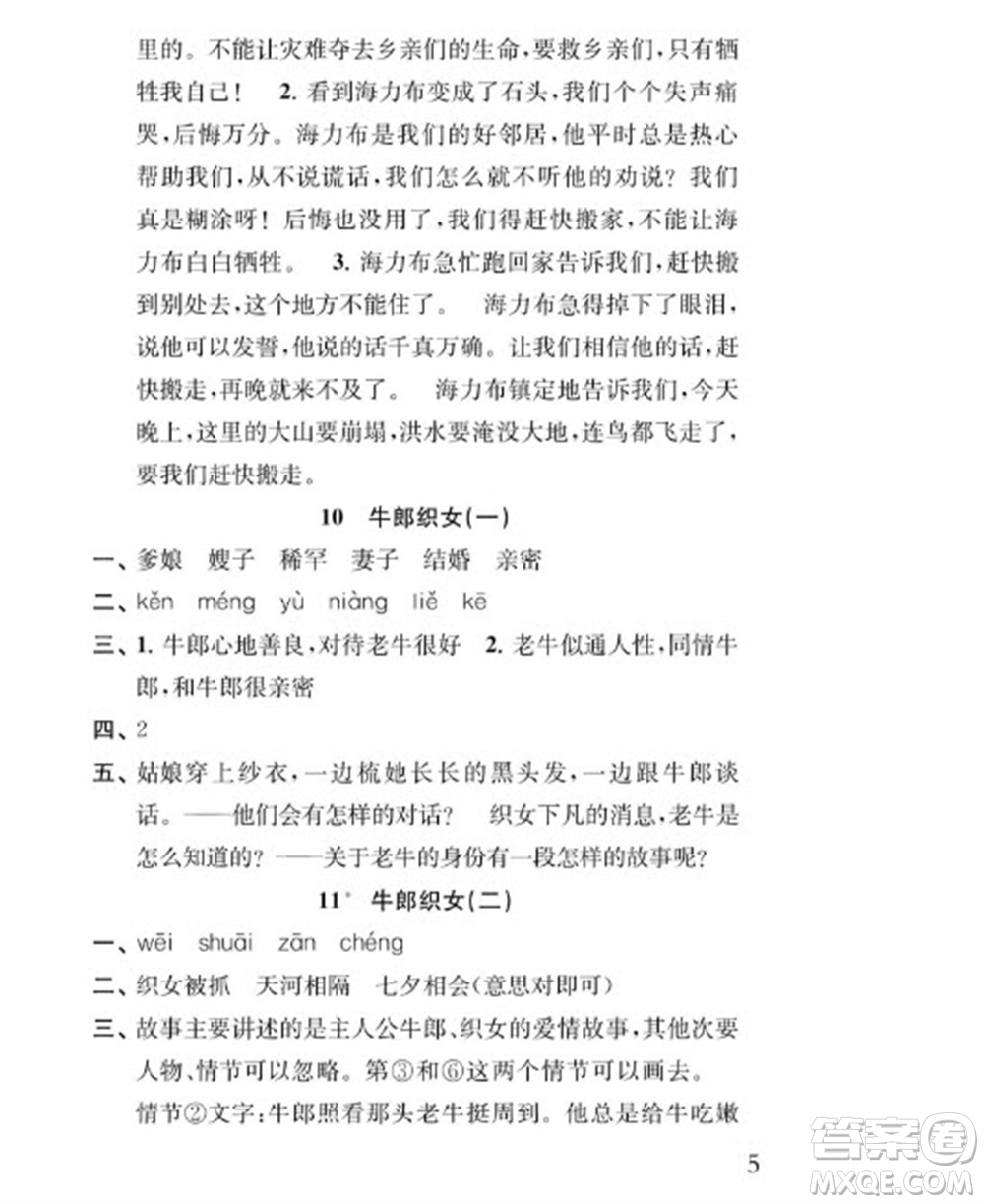 江蘇鳳凰教育出版社2023年秋季小學(xué)語文補(bǔ)充習(xí)題五年級(jí)上冊(cè)人教版參考答案