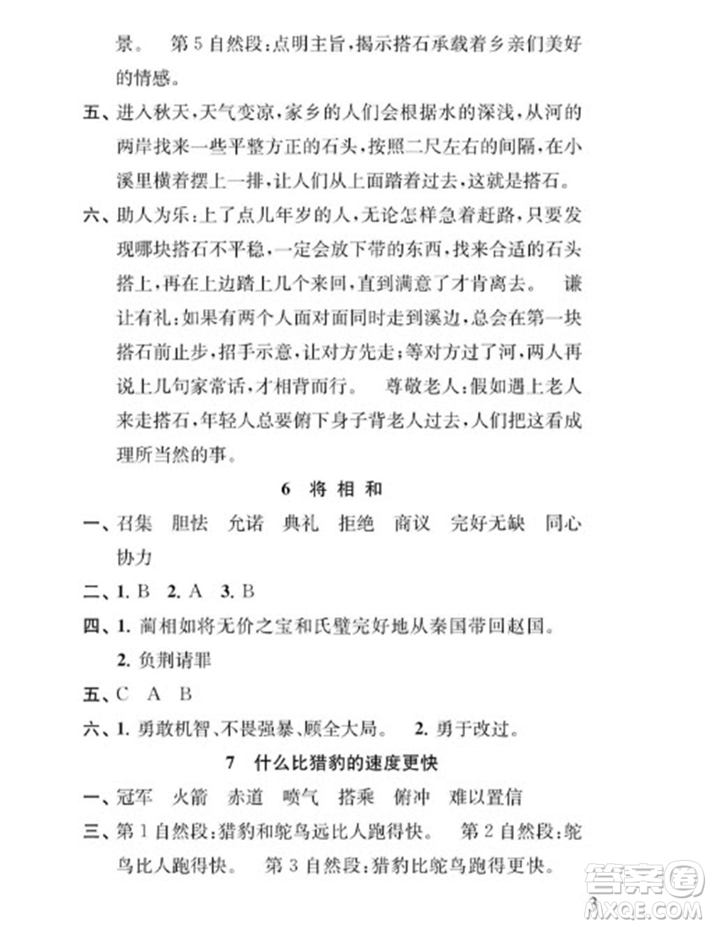 江蘇鳳凰教育出版社2023年秋季小學(xué)語文補(bǔ)充習(xí)題五年級(jí)上冊(cè)人教版參考答案