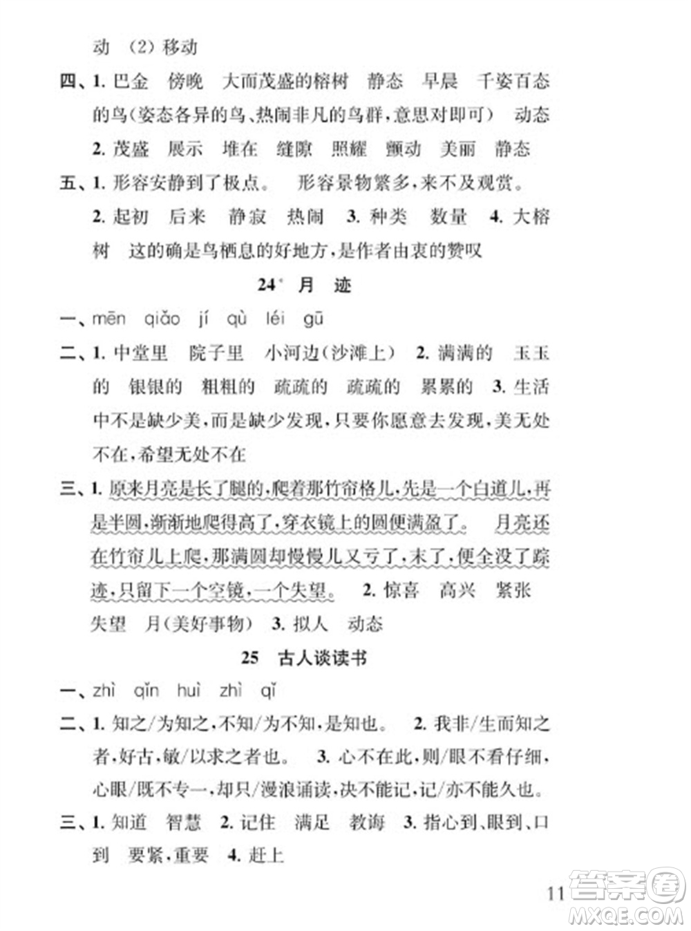 江蘇鳳凰教育出版社2023年秋季小學(xué)語文補(bǔ)充習(xí)題五年級(jí)上冊(cè)人教版參考答案