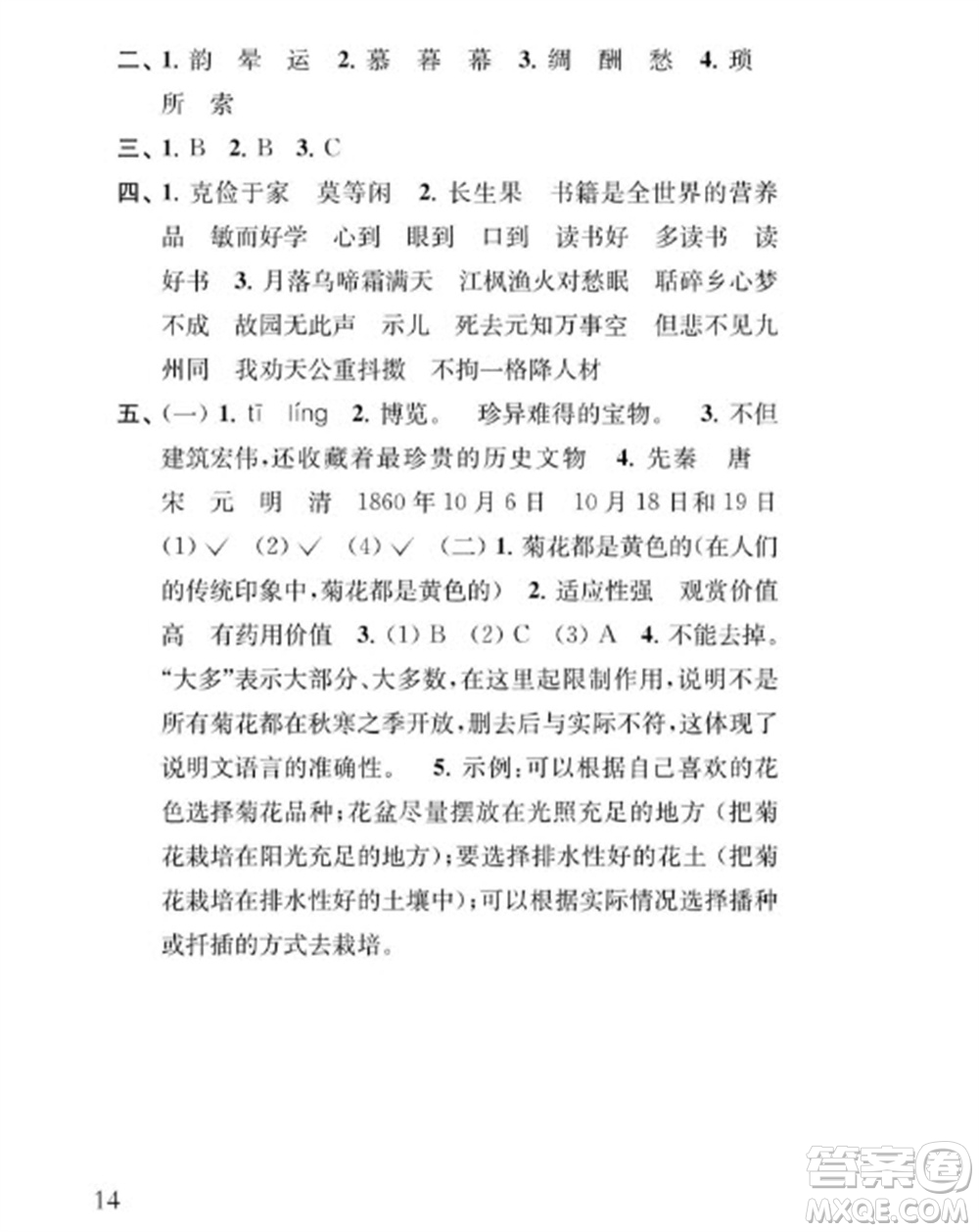 江蘇鳳凰教育出版社2023年秋季小學(xué)語文補(bǔ)充習(xí)題五年級(jí)上冊(cè)人教版參考答案