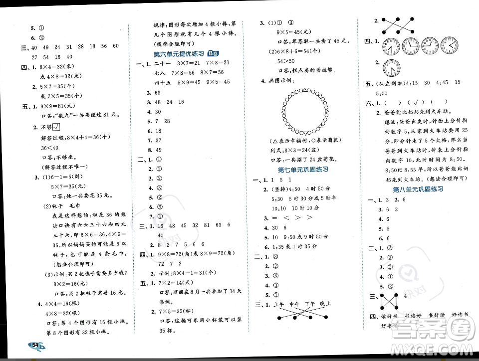 首都師范大學(xué)出版社2023年秋季53全優(yōu)卷二年級(jí)上冊(cè)數(shù)學(xué)人教版答案