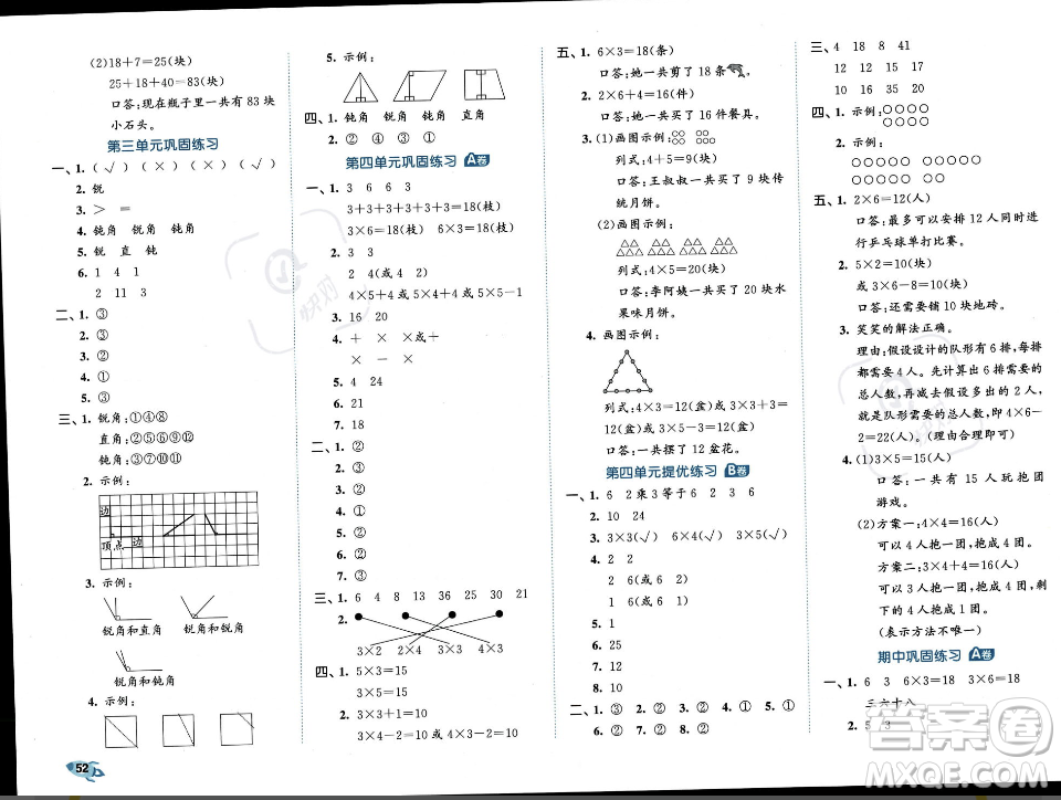 首都師范大學(xué)出版社2023年秋季53全優(yōu)卷二年級(jí)上冊(cè)數(shù)學(xué)人教版答案