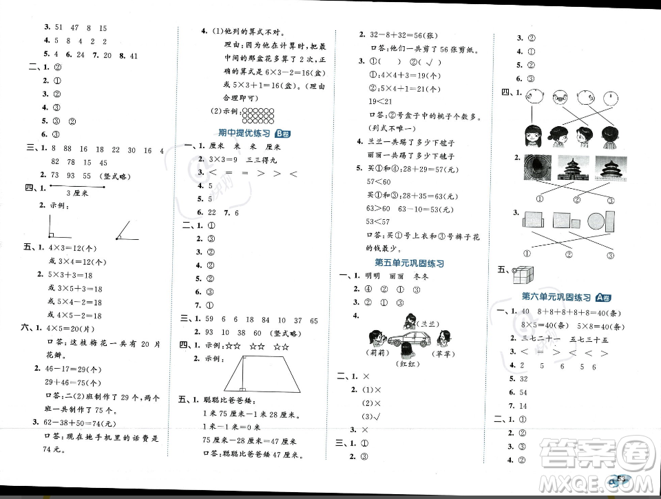 首都師范大學(xué)出版社2023年秋季53全優(yōu)卷二年級(jí)上冊(cè)數(shù)學(xué)人教版答案