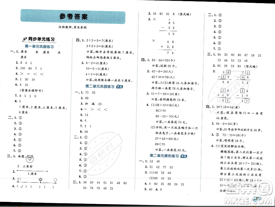 首都師范大學(xué)出版社2023年秋季53全優(yōu)卷二年級(jí)上冊(cè)數(shù)學(xué)人教版答案