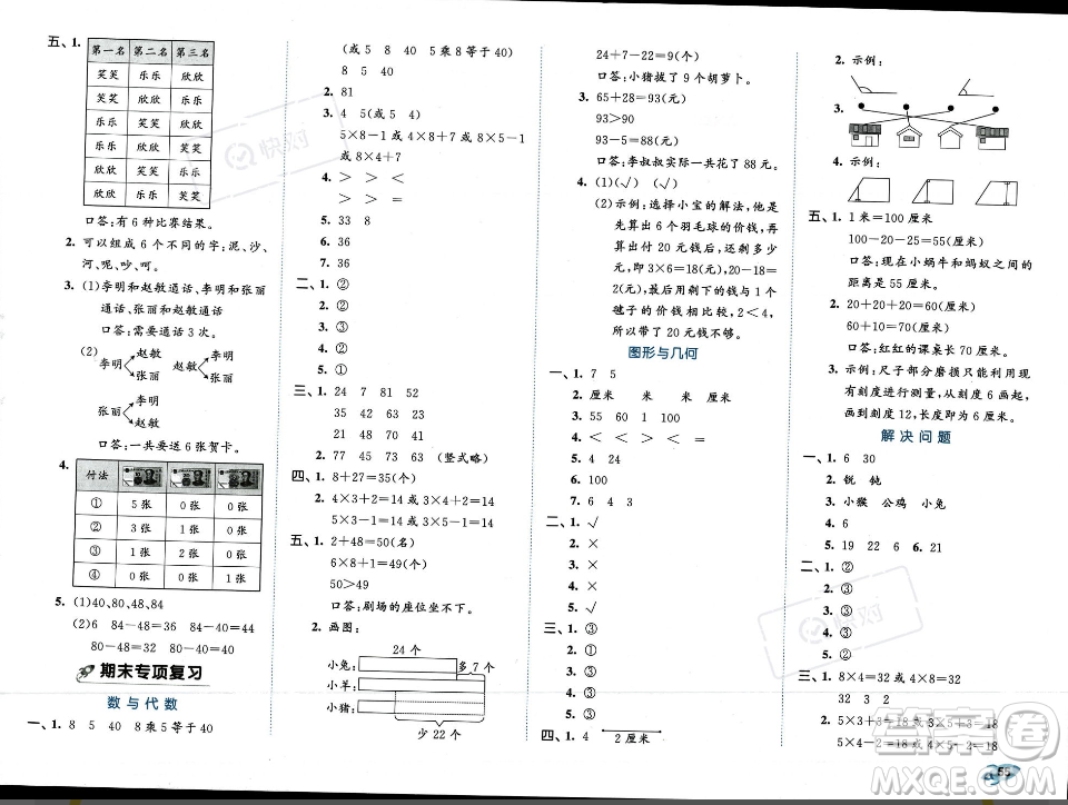 首都師范大學(xué)出版社2023年秋季53全優(yōu)卷二年級(jí)上冊(cè)數(shù)學(xué)人教版答案