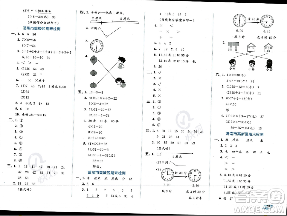 首都師范大學(xué)出版社2023年秋季53全優(yōu)卷二年級(jí)上冊(cè)數(shù)學(xué)人教版答案