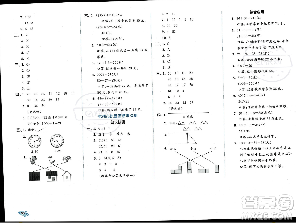 首都師范大學(xué)出版社2023年秋季53全優(yōu)卷二年級(jí)上冊(cè)數(shù)學(xué)人教版答案