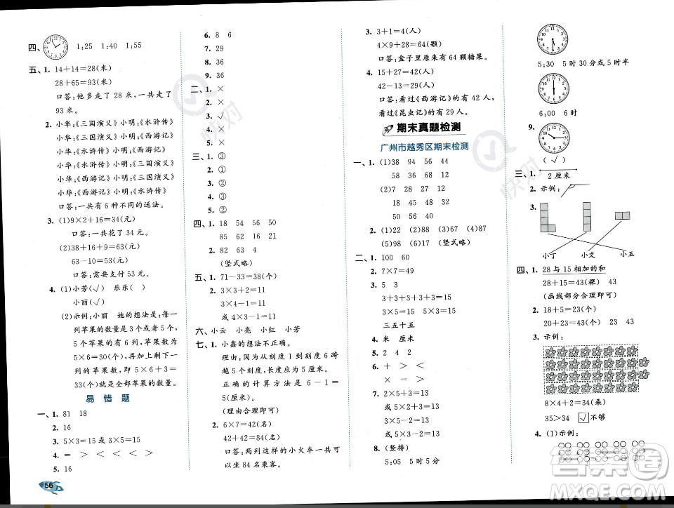 首都師范大學(xué)出版社2023年秋季53全優(yōu)卷二年級(jí)上冊(cè)數(shù)學(xué)人教版答案