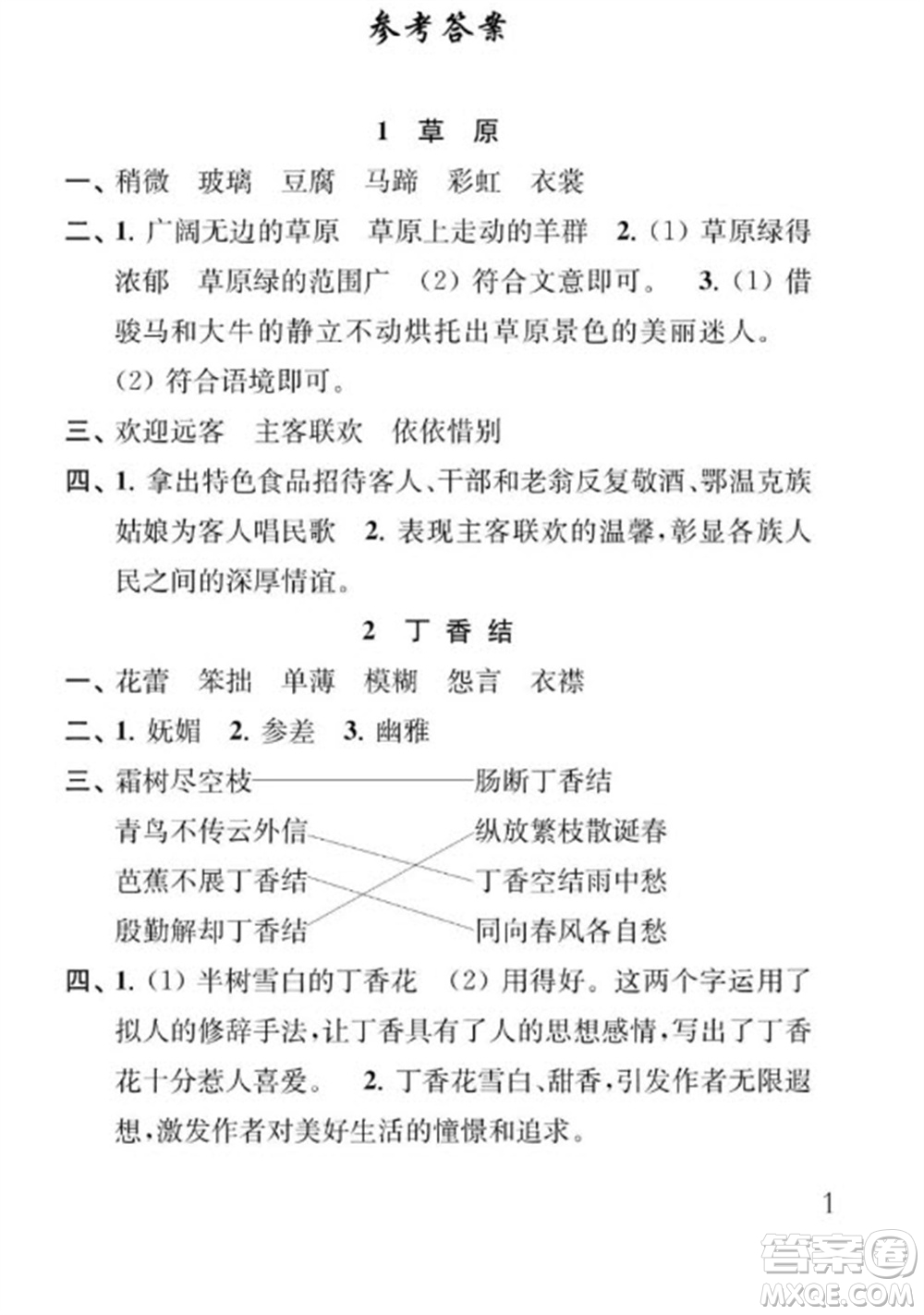 江蘇鳳凰教育出版社2023年秋季小學(xué)語文補充習題六年級上冊人教版參考答案